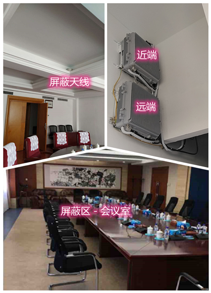  萨尔图某机关单位会议室屏蔽案例（数字信令级）
